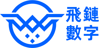 飛鏈數字有限公司（香港）